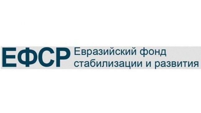 Общая сумма проектов ЕФСР в Кыргызстане составила $728 млн