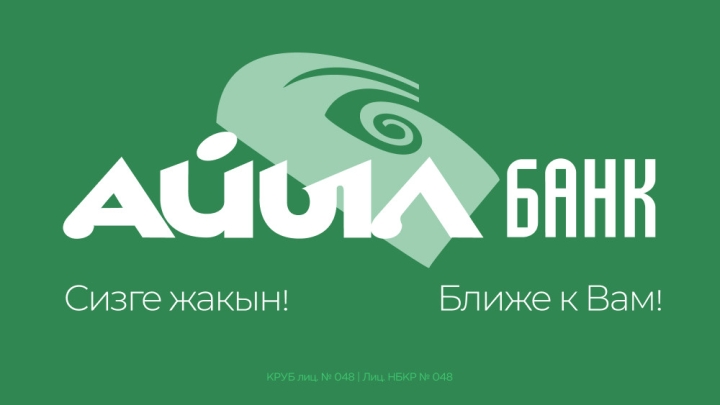 «Айыл банк» рассматривает возможность размещать деньги на депозит «овернайт» в Нацбанке