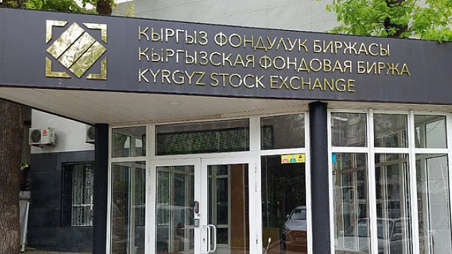 На КФБ зафиксирован объем торгов листинговыми ценными бумагами на 33,5 млн сомов