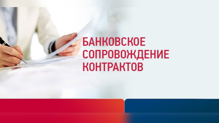 Кабмин утвердил Порядок обеспечения банковского сопровождения контракта в сфере госзакупок