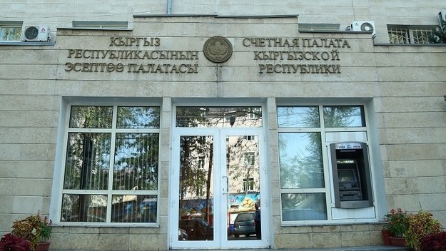 Счетная палата: В 2024 году в правоохранительные органы направлено 119 материалов аудита на 9,7 млрд сомов — возбуждены уголовные дела по 29 материалам