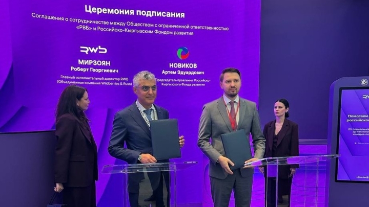 Российско-Кыргызский фонд развития профинансирует проекты Wildberries в Кыргызстане