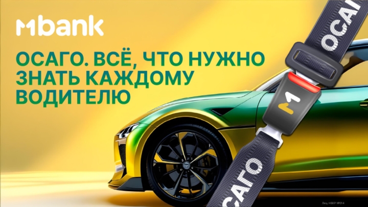 ОСАГО. Все что нужно знать каждому водителю в Кыргызстане
