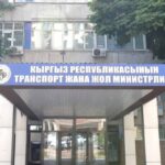 Бюджет Минтранса Кыргызстана: гигантский план и скромное исполнение